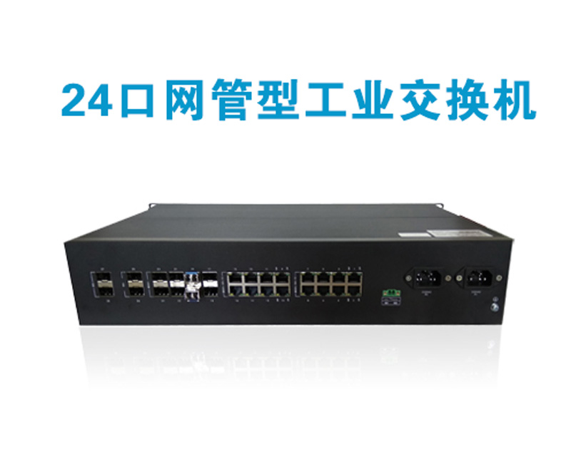 專業(yè)的工業(yè)交換機(jī)，正維教你如何衡量